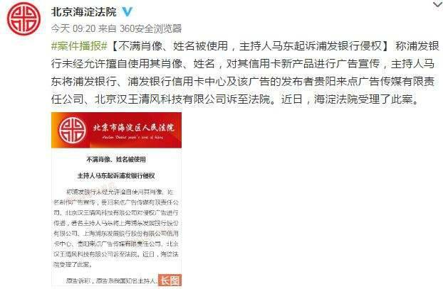 馬東表示，該宣傳海報中甚至編造了一段原告從未表達過的語句，稱“大家喜歡看我節(jié)目，據(jù)說是因為我喜歡’自黑’，其實關于’黑’我的確偏愛很多，例如這張卡就夠好!”